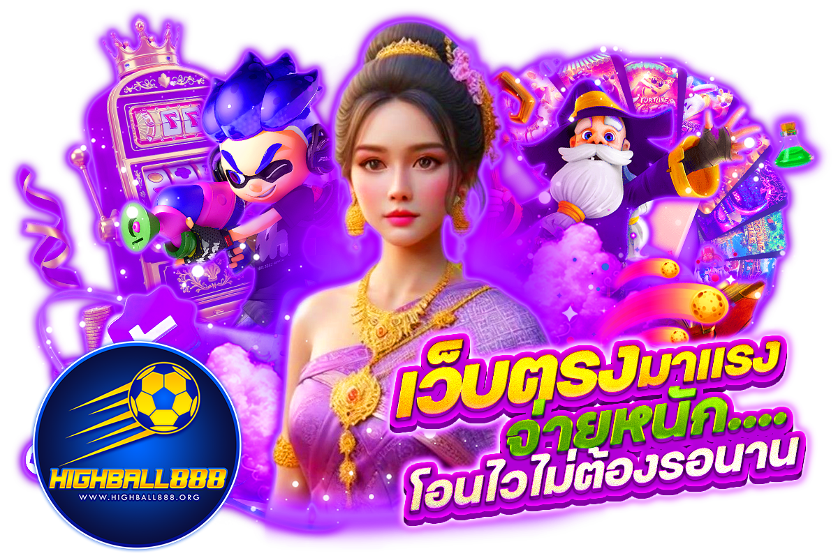 highball888 สล็อต