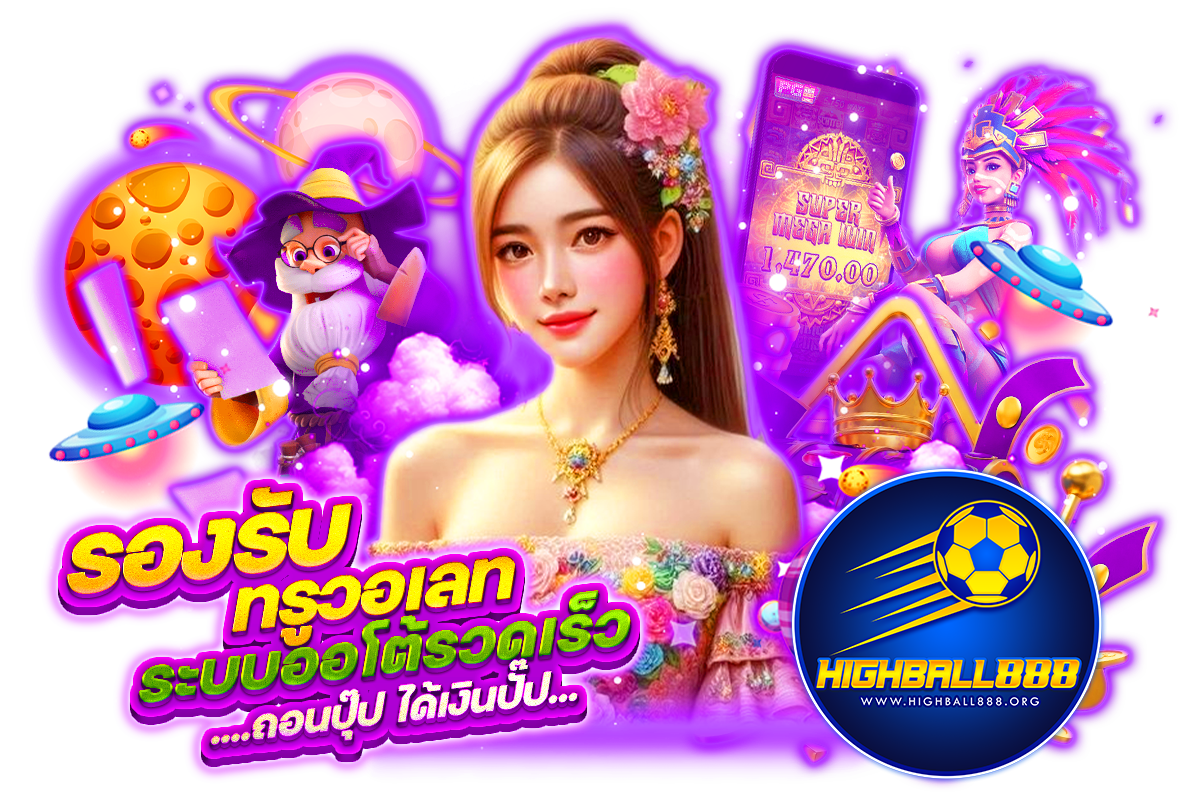 highball888 เว็บตรง